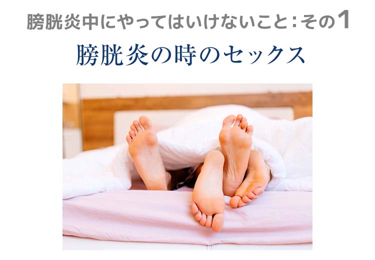 セックスはいけません