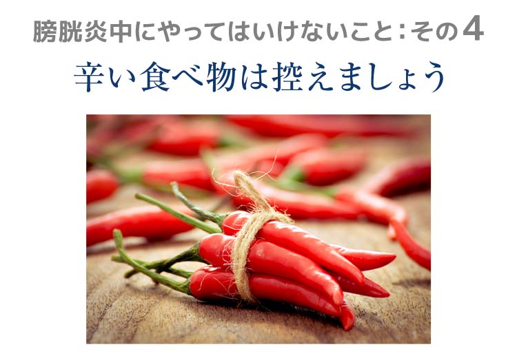 辛い物を食べる