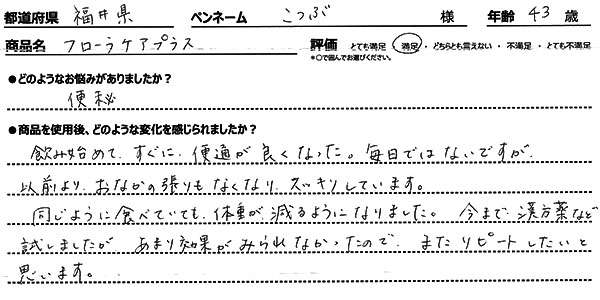 フローラケアプラス商品レビュー