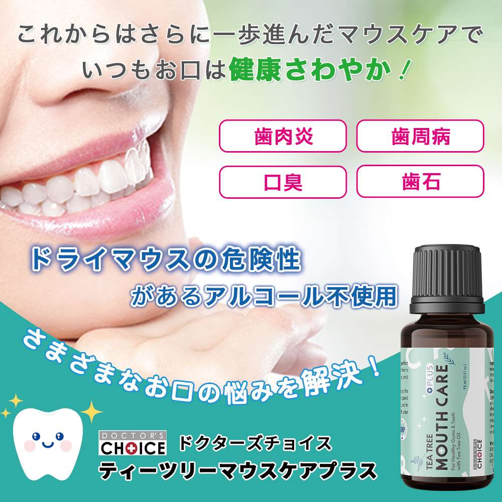 ドクターズチョイス　ティーツリーマウスケアプラス