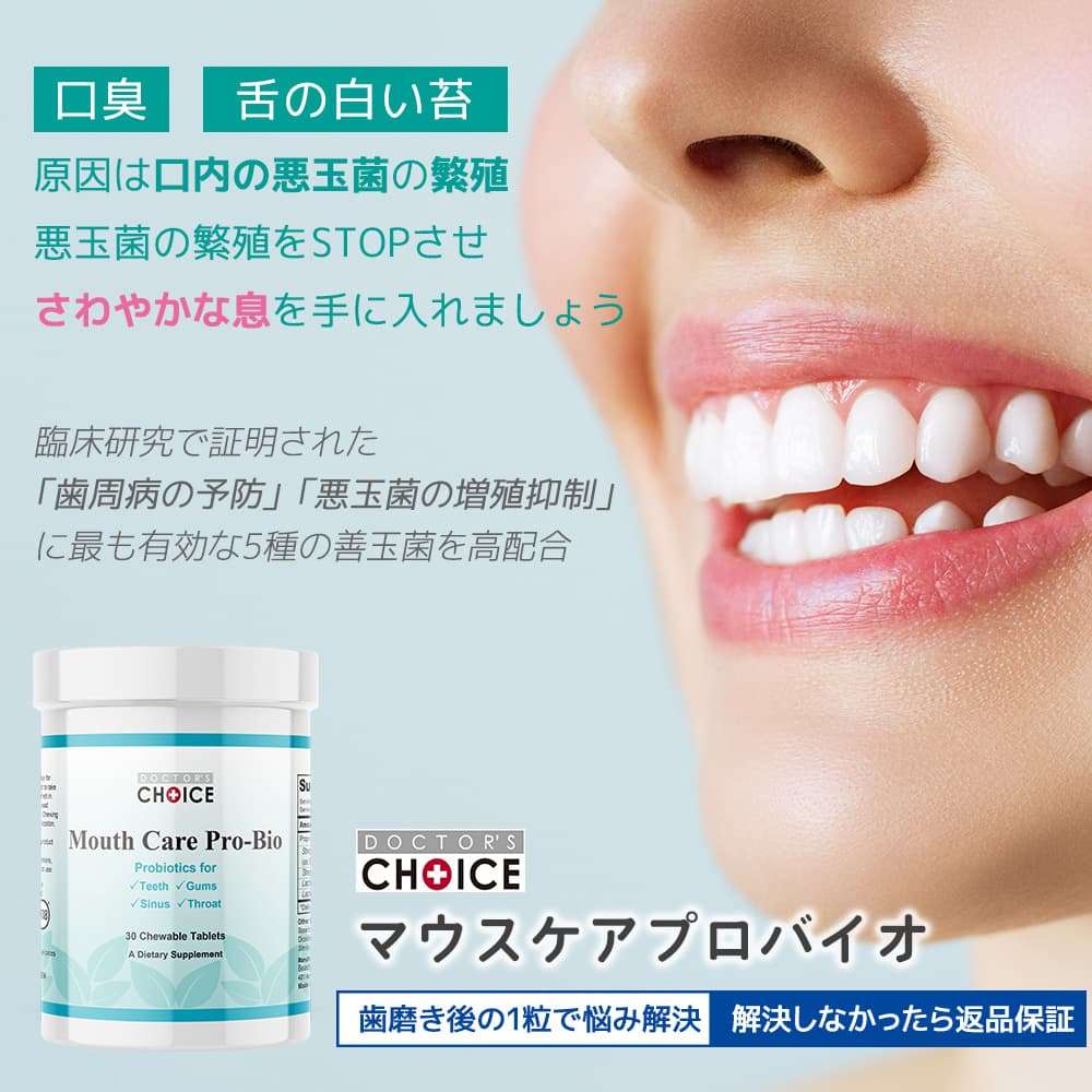 ドクターズチョイス　マウスケアプラスプロバイオ