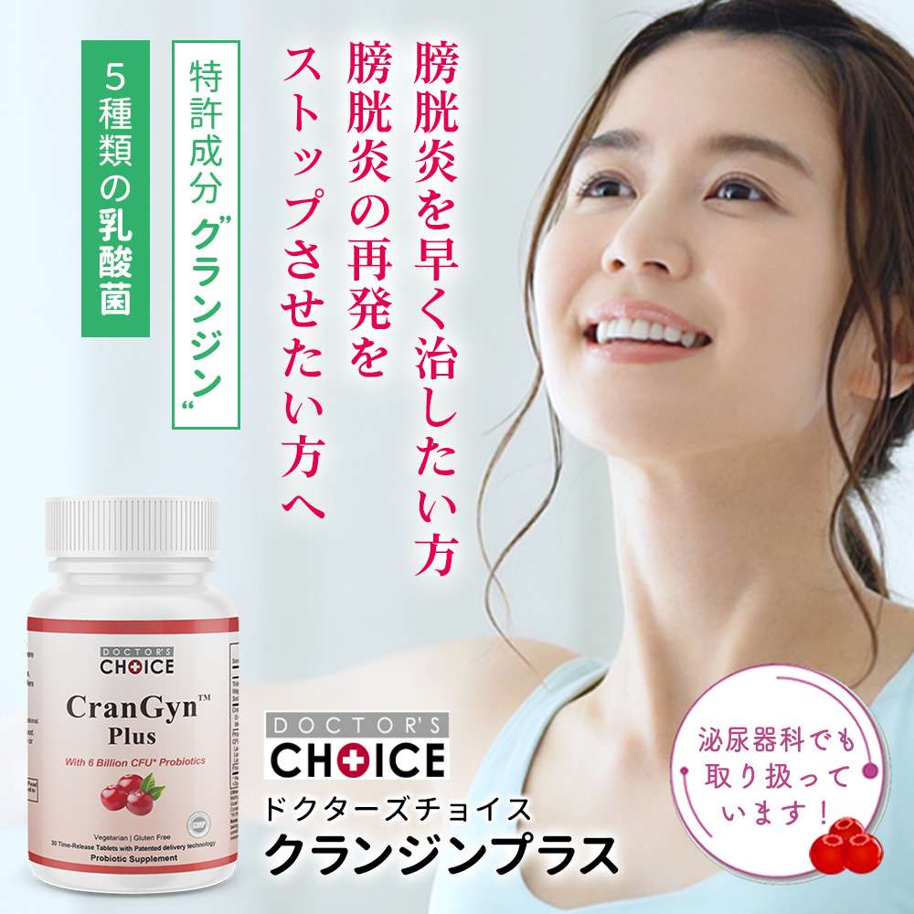 ドクターズチョイス　クランジンプラス
