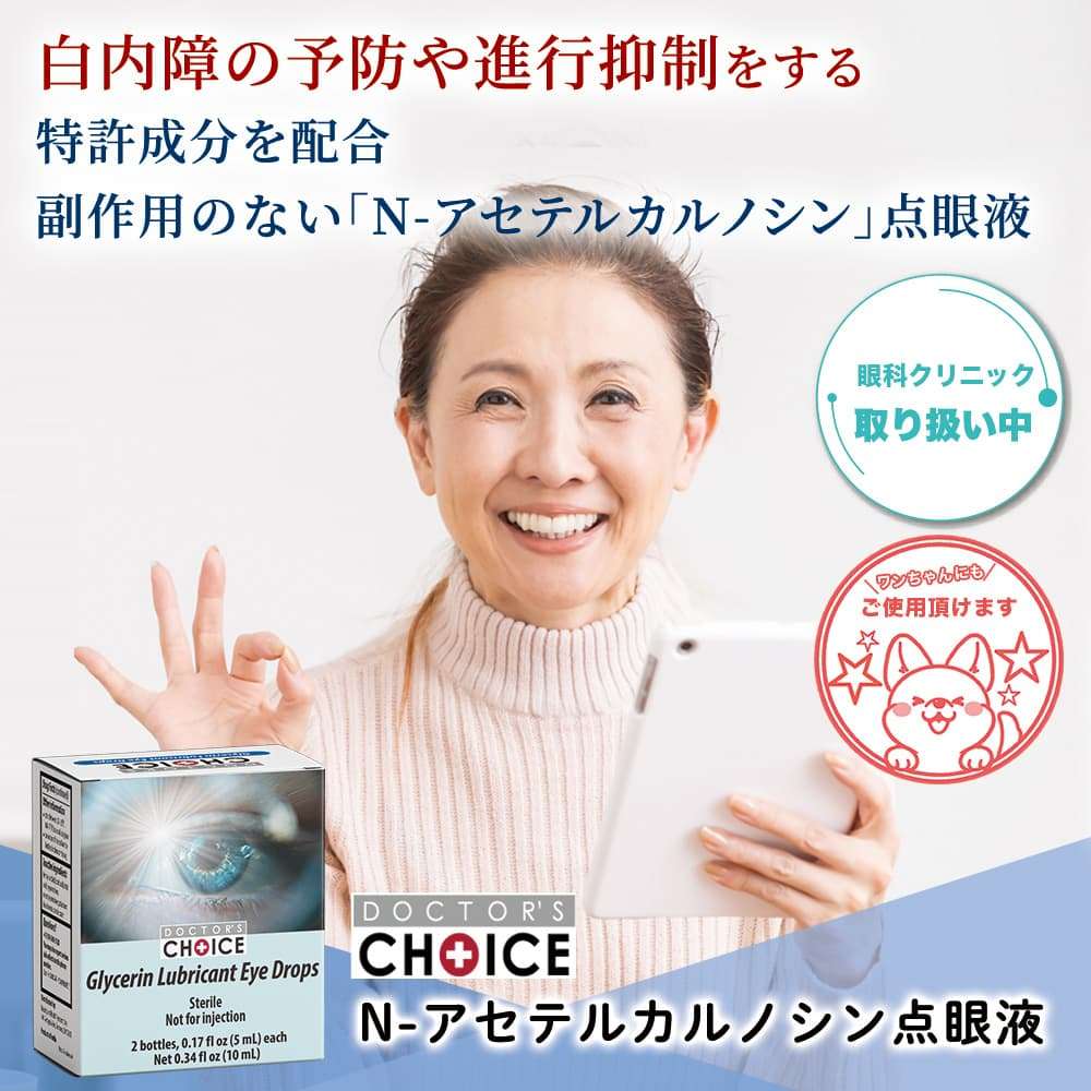 N- アセテルカルノシン点眼液
