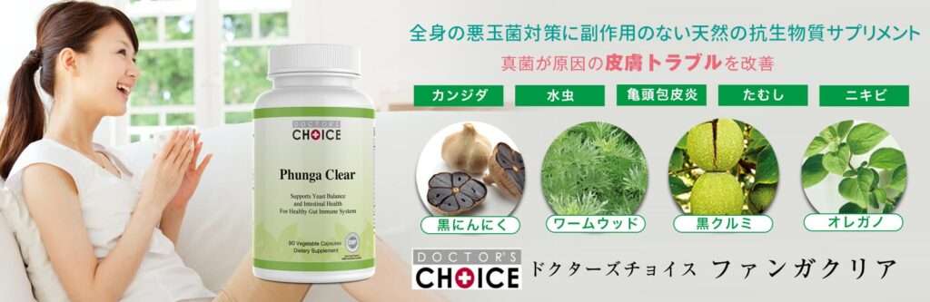 ファンガクリア