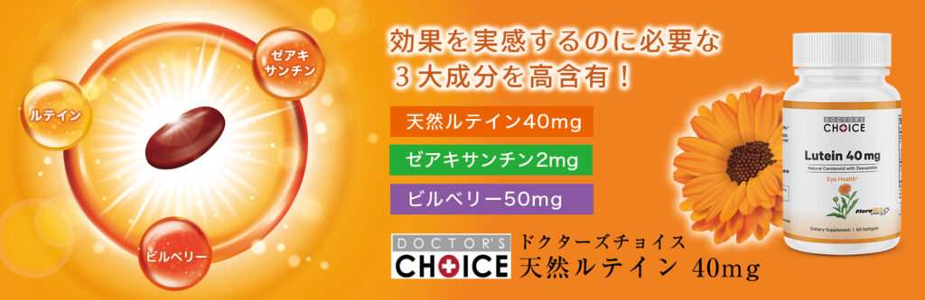 天然ルテイン