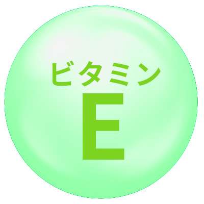 ビタミンE