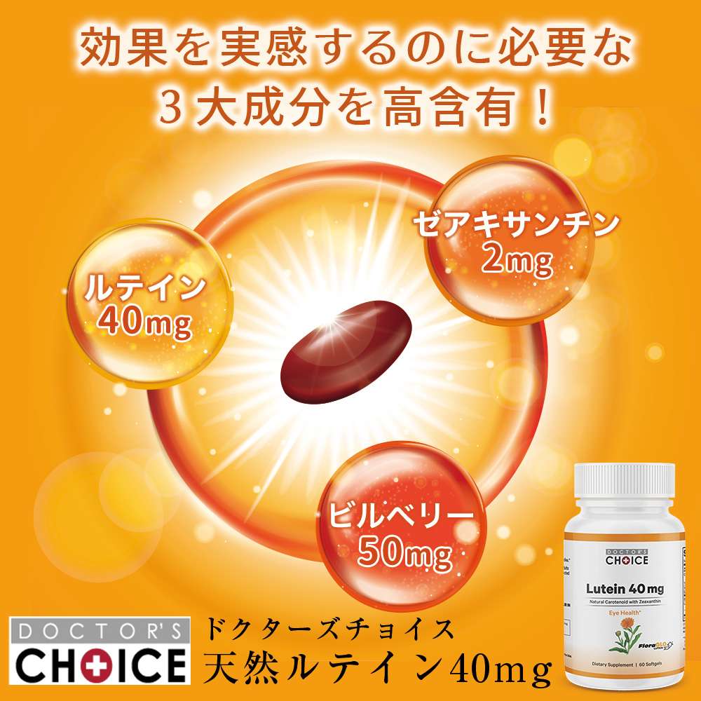 天然ルテイン