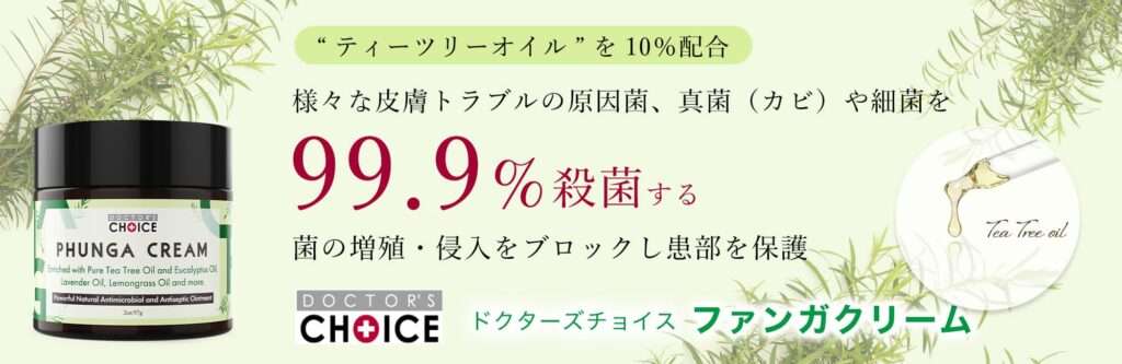 ファンガクリーム