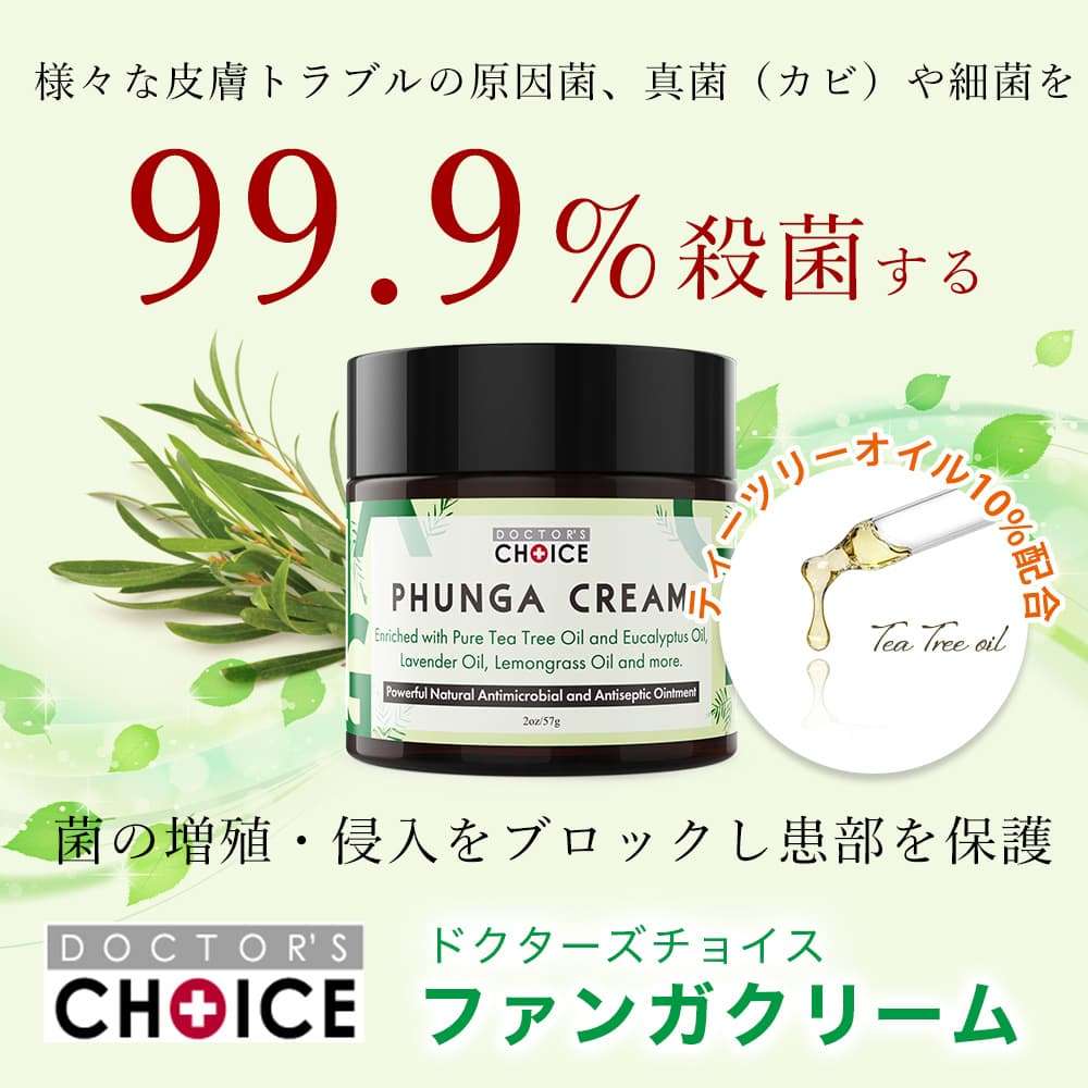 ファンガクリーム