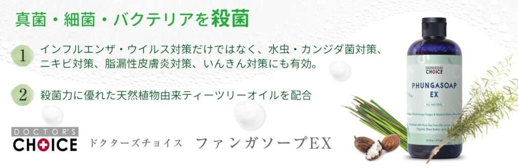 ファンガソープEX