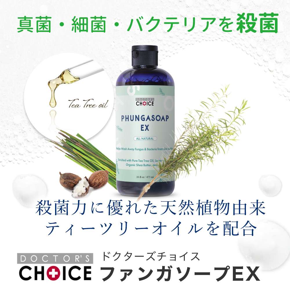 ファンガソープEX