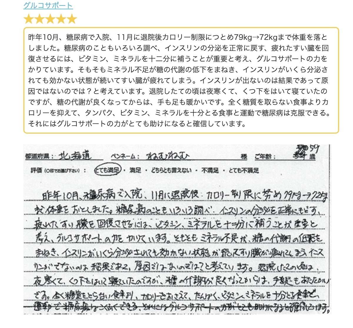 グルコサポートのレビュー