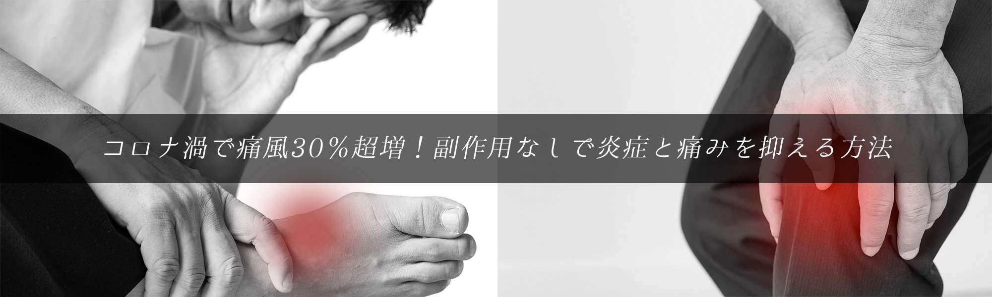痛風