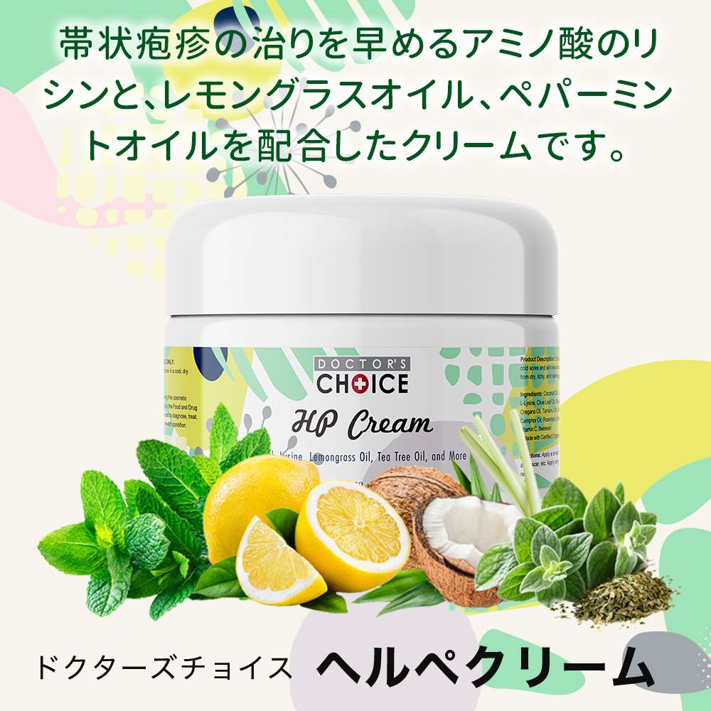 ヘルペクリーム