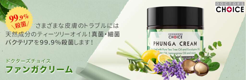 ファンガクリーム