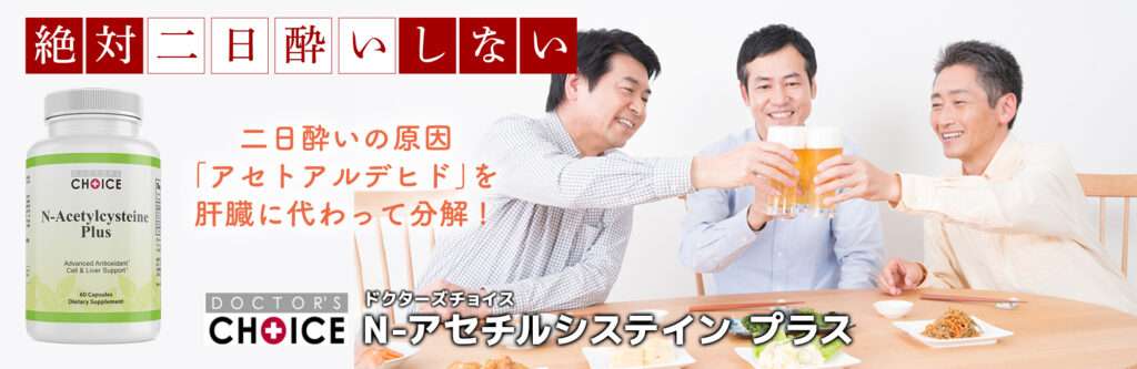 ドクターズチョイス　N-アセチルシステインプラス