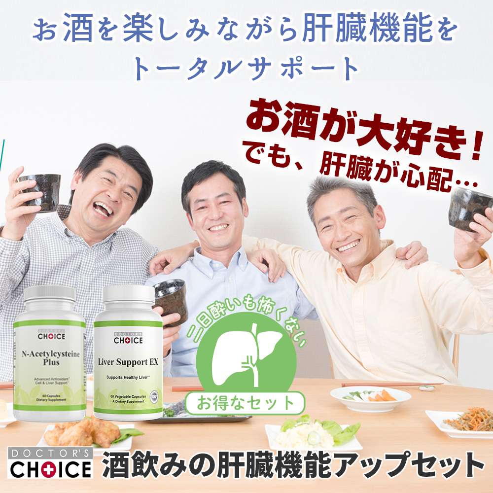 ドクターズチョイス　酒飲みの肝臓機能アップセット