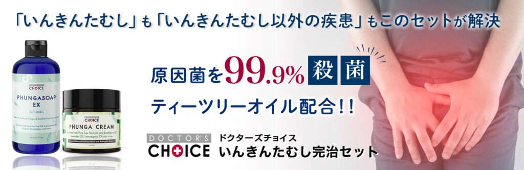 「ファンガソープEX」と「ファンガクリーム」のセット