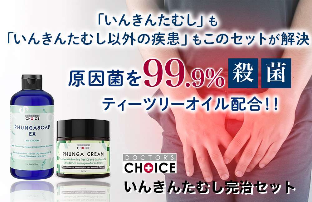 「ファンガソープEX」と「ファンガクリーム」のセット
