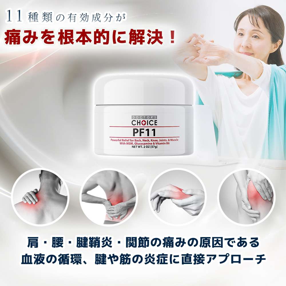 ドクターズチョイス　PF11