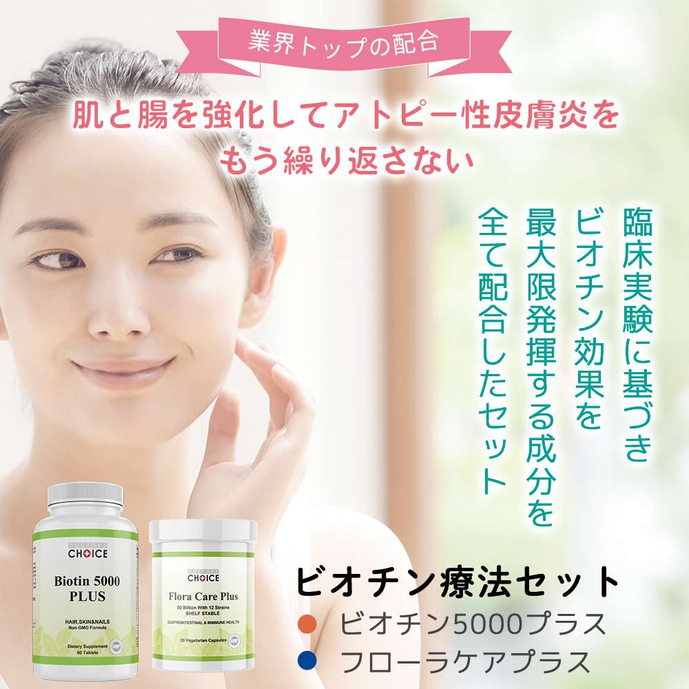 ビオチン療法