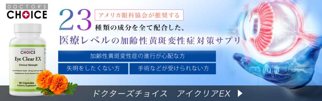 アイクリアEX