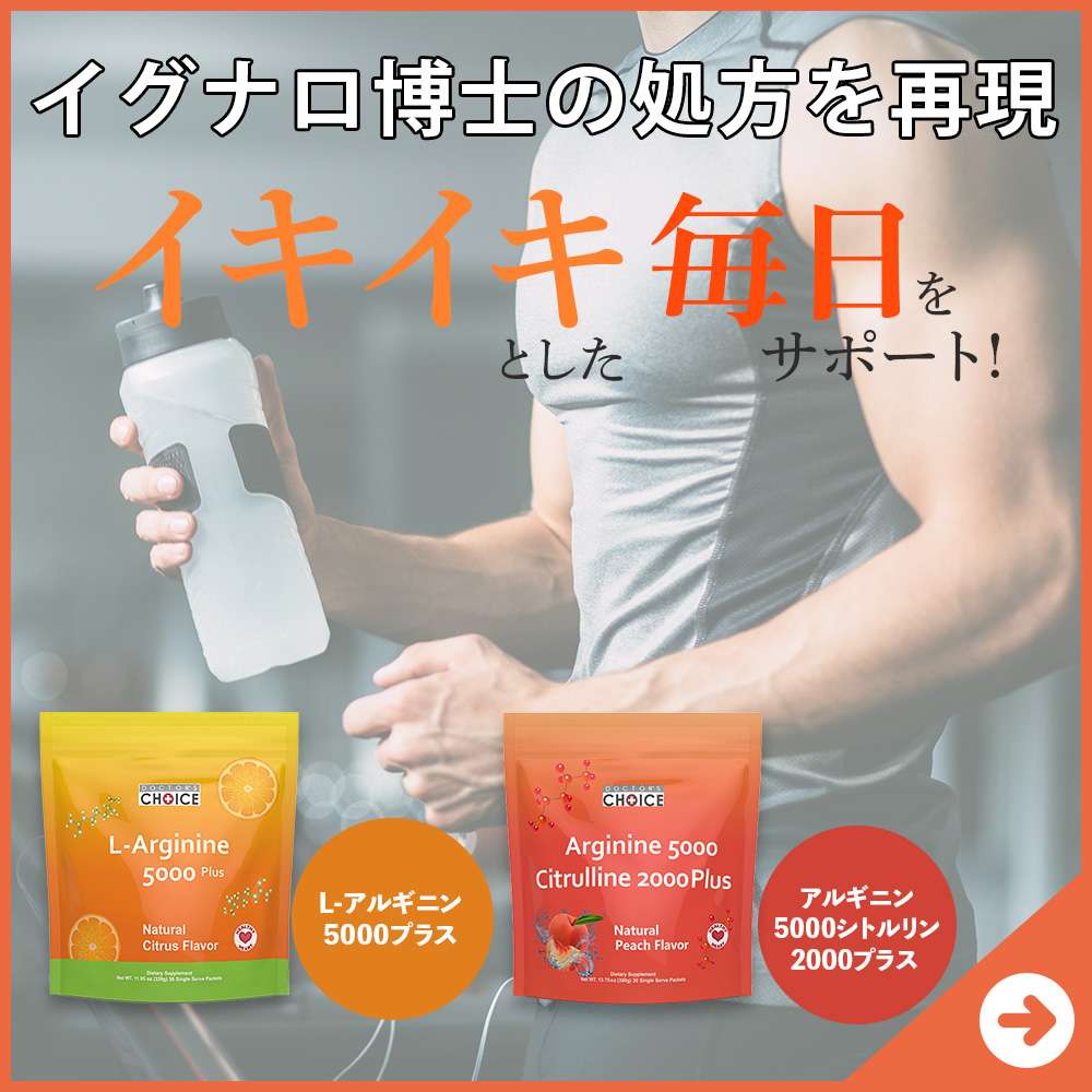 ドクターズチョイス　アルギニン5000シトルリン2000プラス