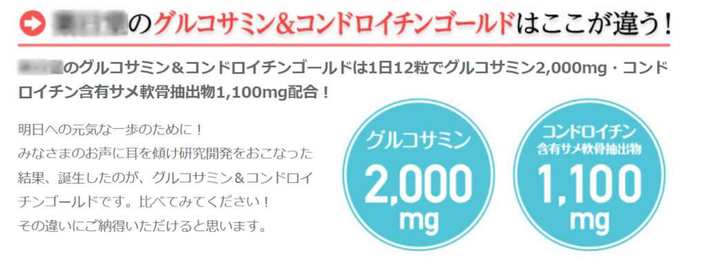 グルコサミン&コンドロイチン