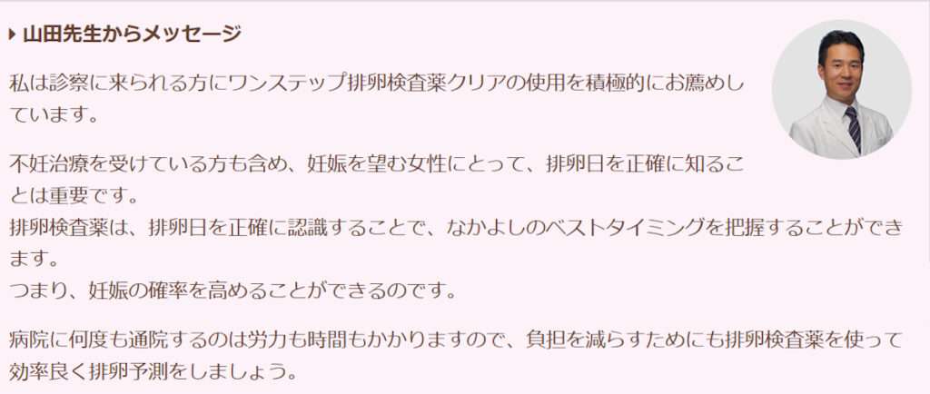 山田先生の推奨文