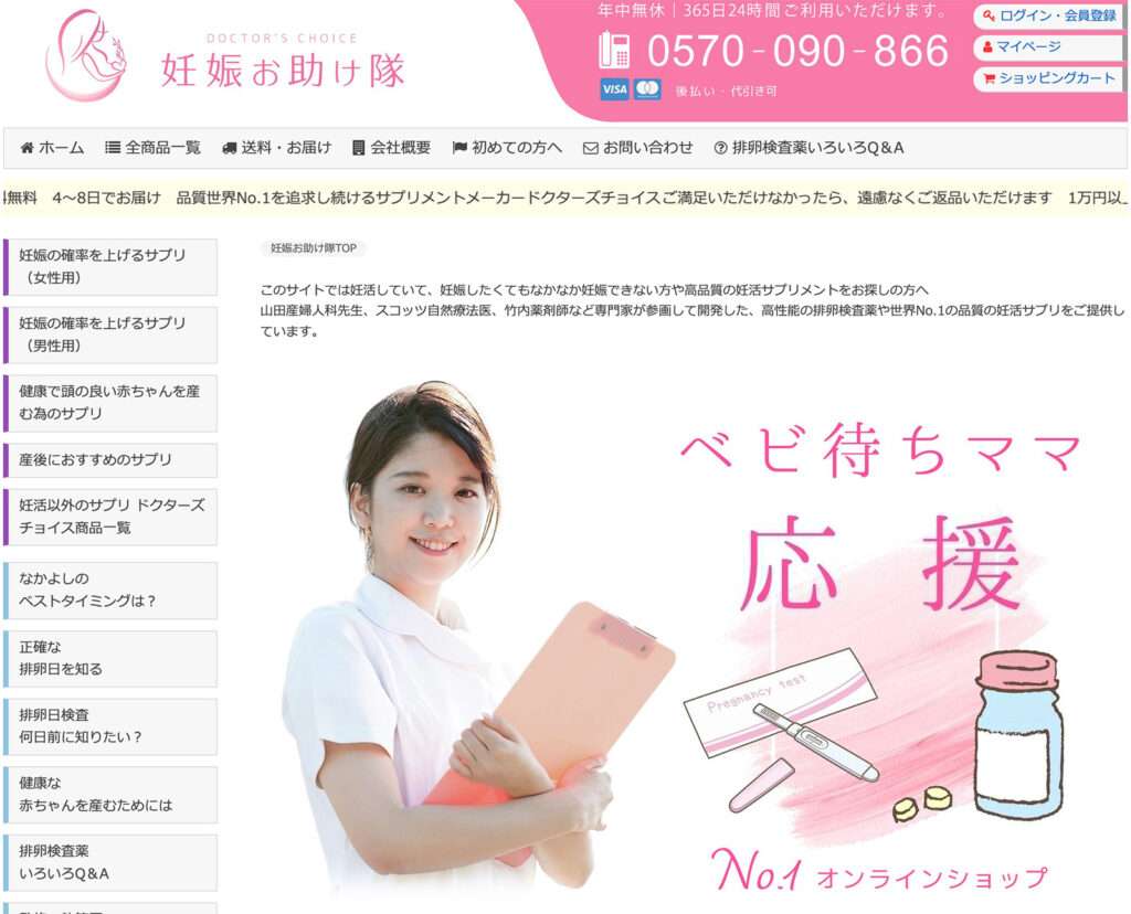 妊娠お助け隊