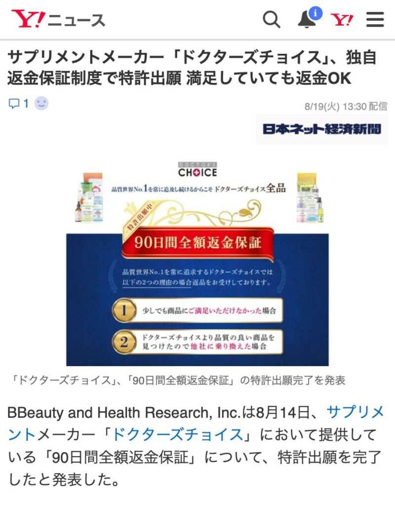 Yahooニュースに掲載見出し