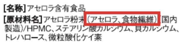 天然ビタミンの原材料