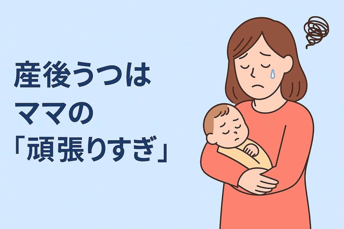 産後うつ