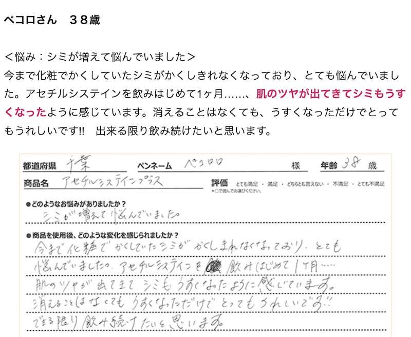 n-アセチルシステインプラスのレビューペコロさん