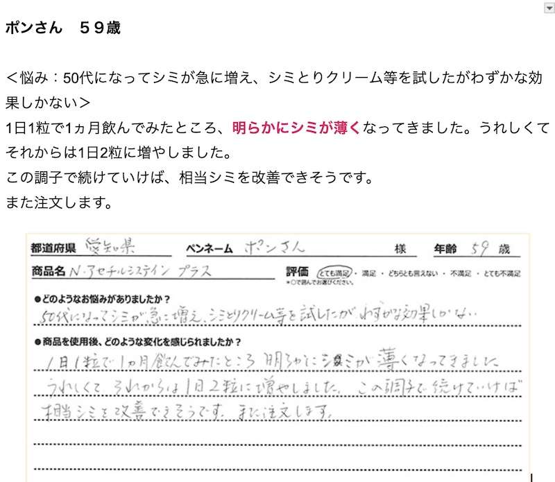 n-アセチルシステインプラスのレビューポンさん