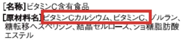 合成ビタミンの原材料