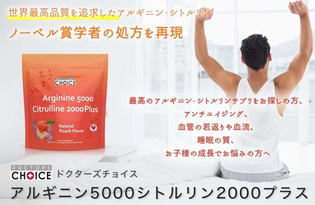 アルギニンの効果をイメージ