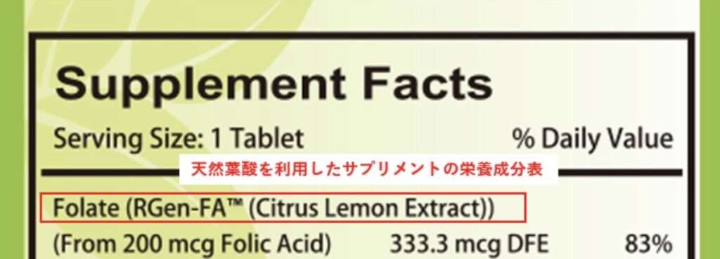 天然葉酸の成分