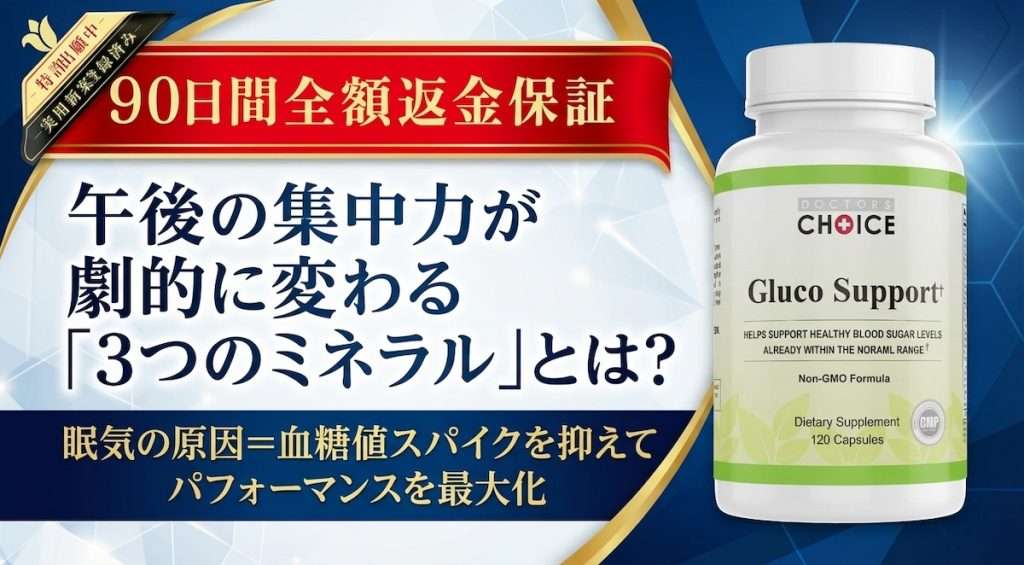 血糖値スパイク対策にグルコサポート