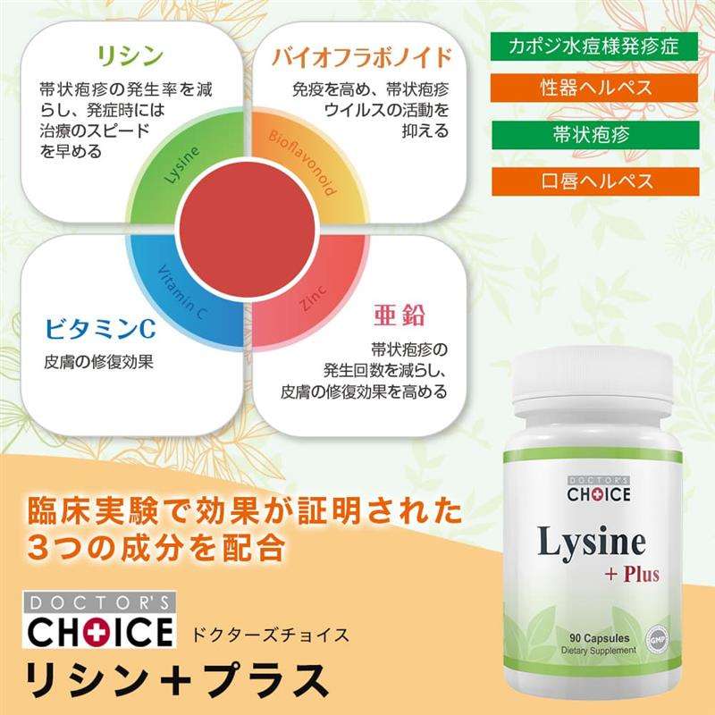 リシン＋プラス