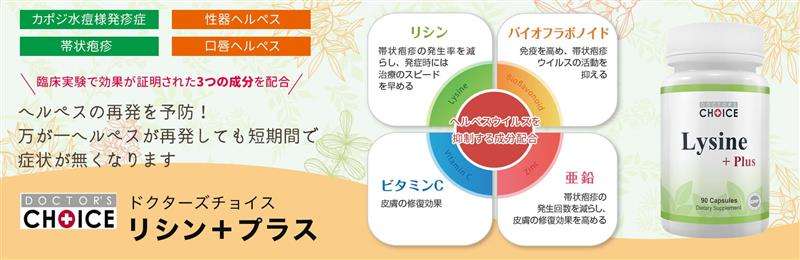 リシン＋プラス